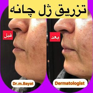 کلینیک پوست و مو در زاهدان